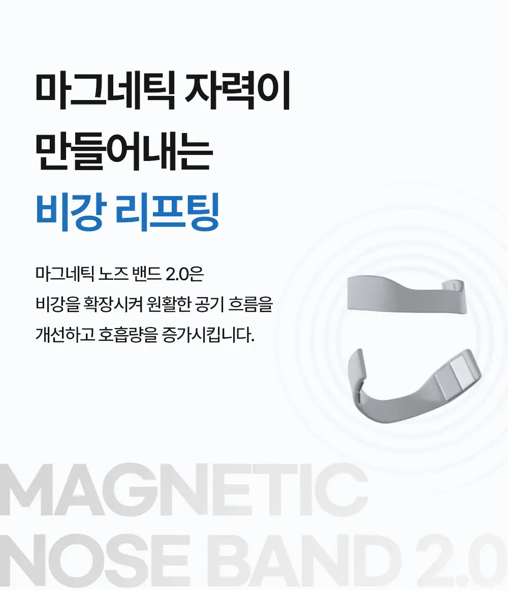[의료기기] 웰247 코골이방지 마그네틱 노즈밴드 2.0 상세페이지 38